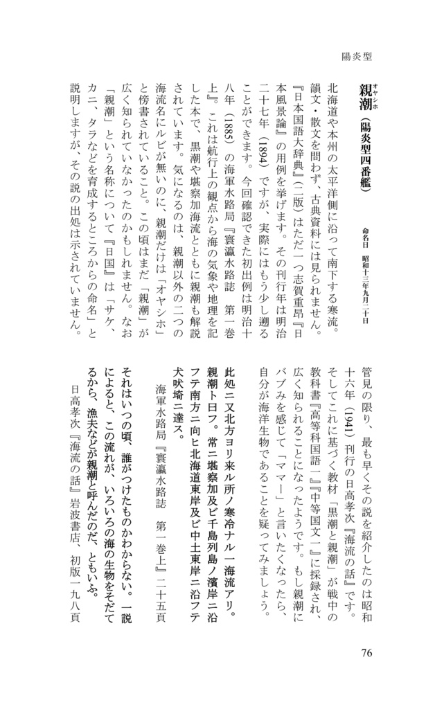 艦これ歌語詩語辞典 駆逐艦篇