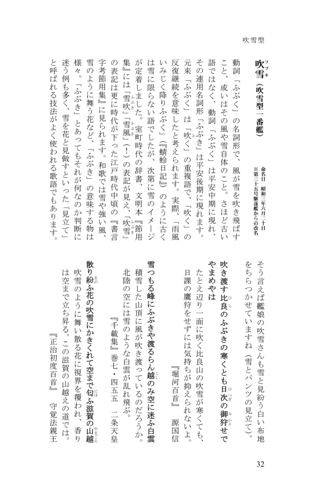 艦これ歌語詩語辞典 駆逐艦篇