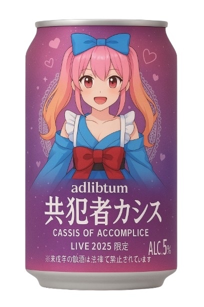 共犯者カシス