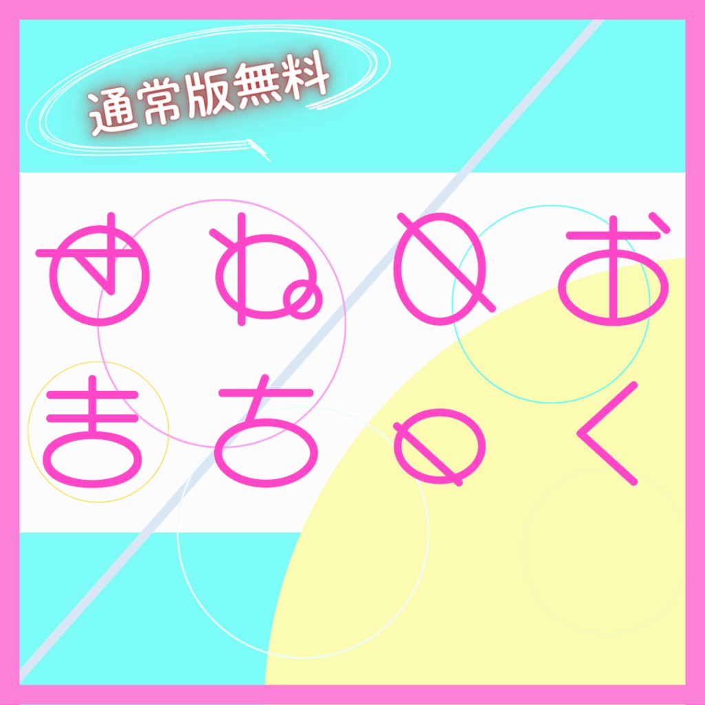 【フリーフォント】セネシオまちっく