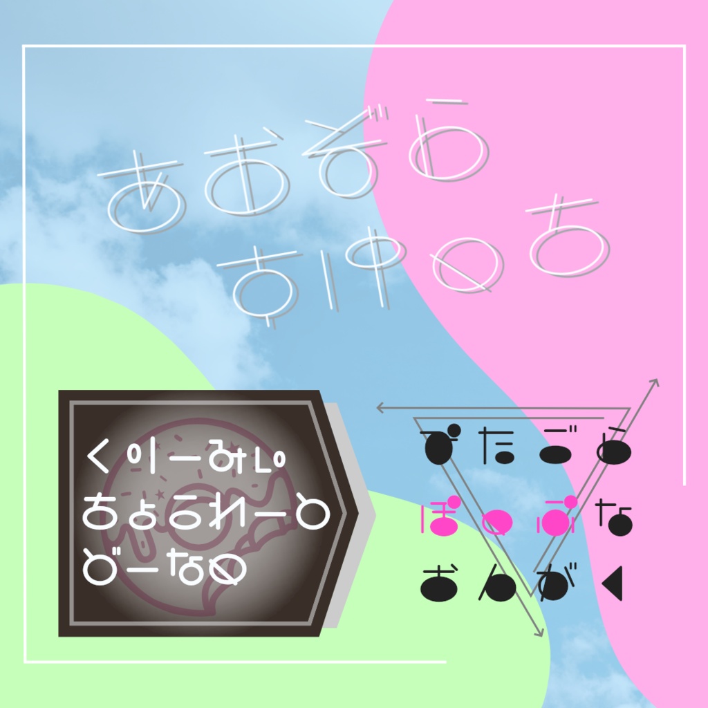 【フリーフォント】セネシオまちっく