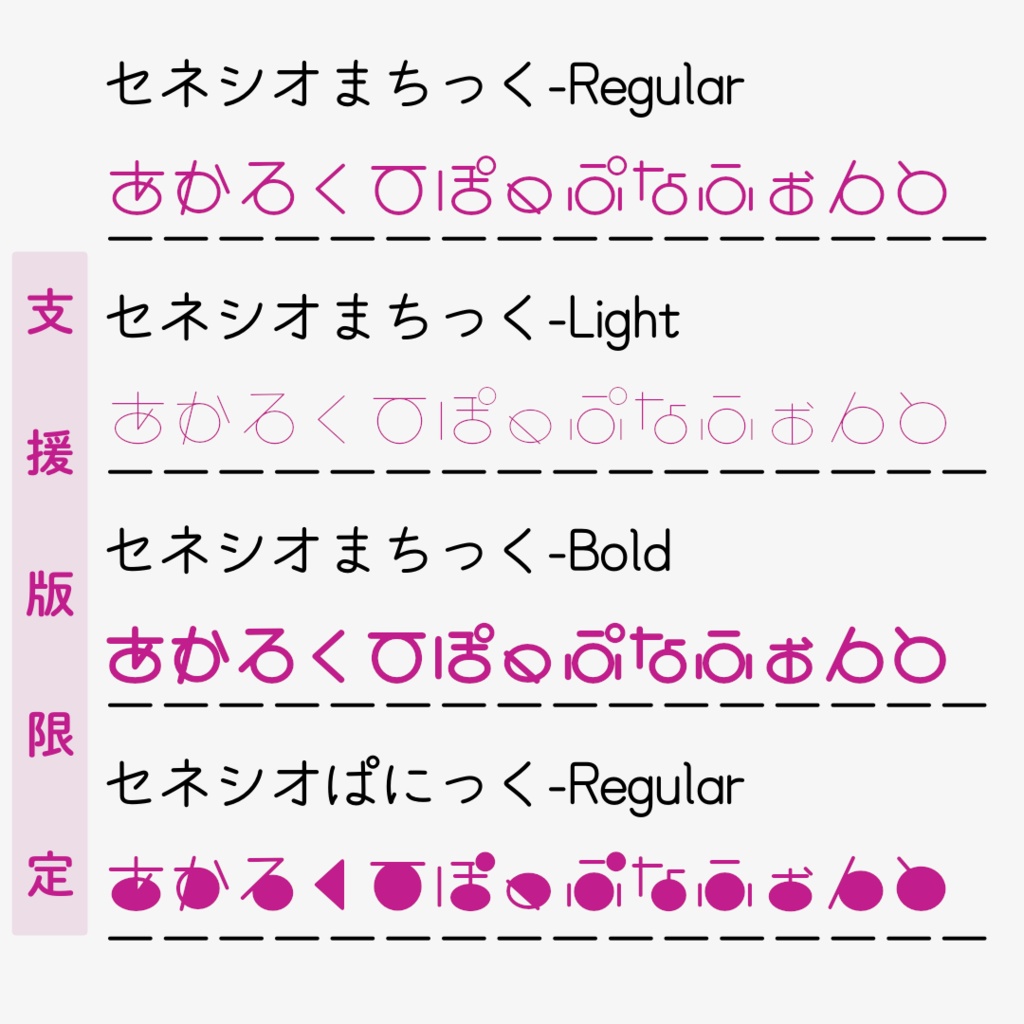 【フリーフォント】セネシオまちっく