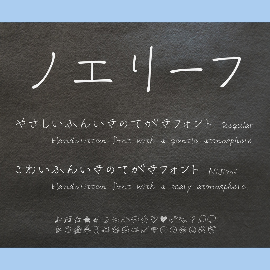 【フリーフォント】ノエリーフ