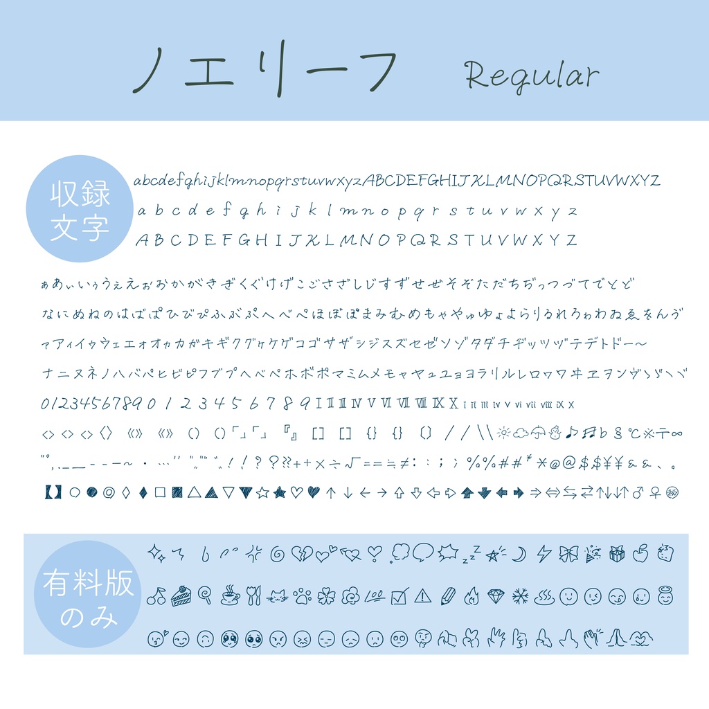 【フリーフォント】ノエリーフ