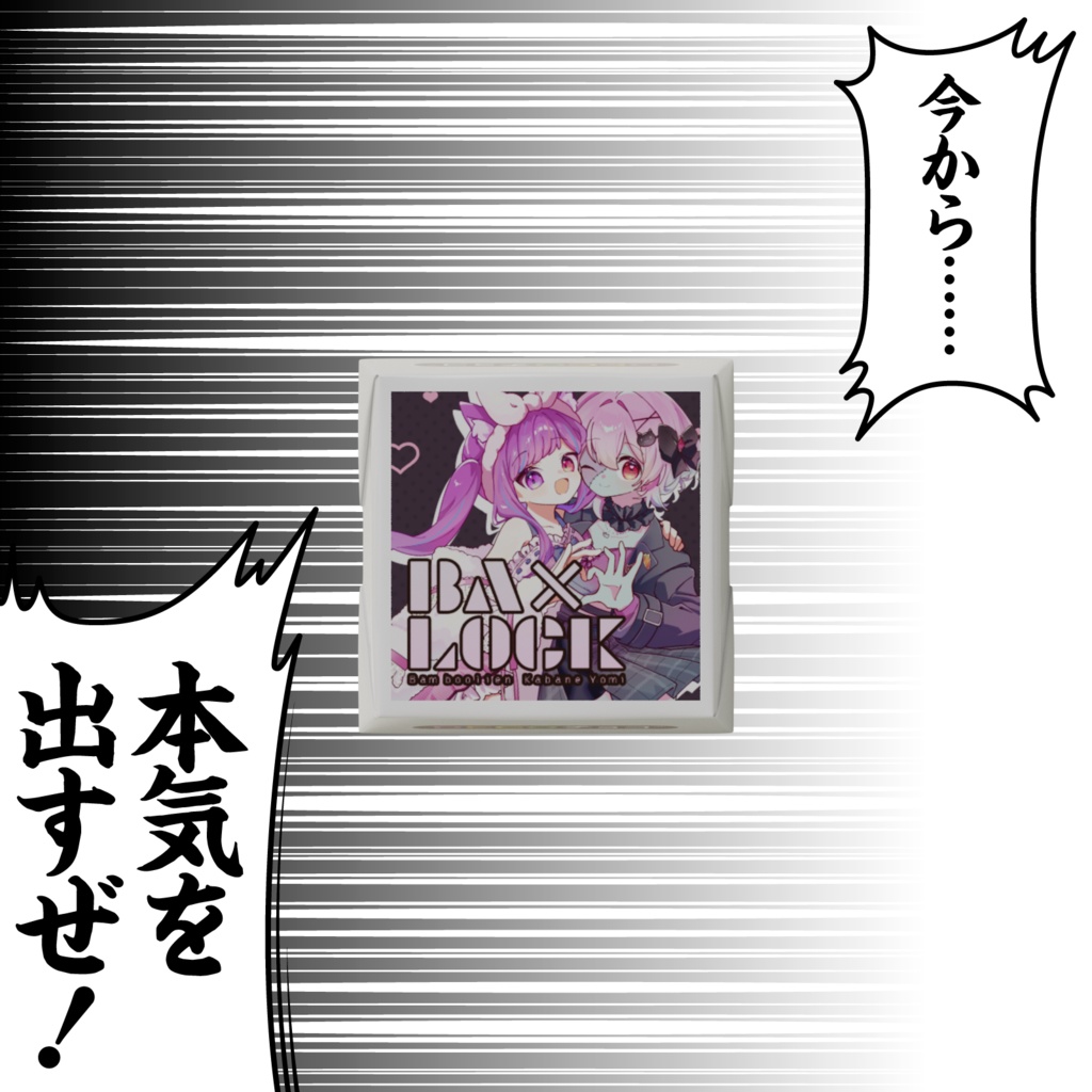 🍫BAxLOCK バレンタイン限定チョコレート🍫