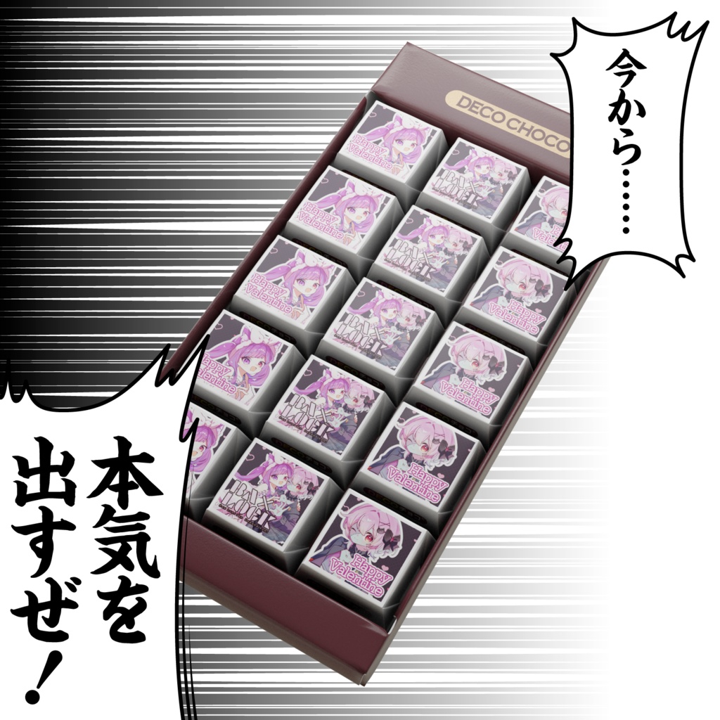 🍫BAxLOCK バレンタイン限定チョコレート🍫