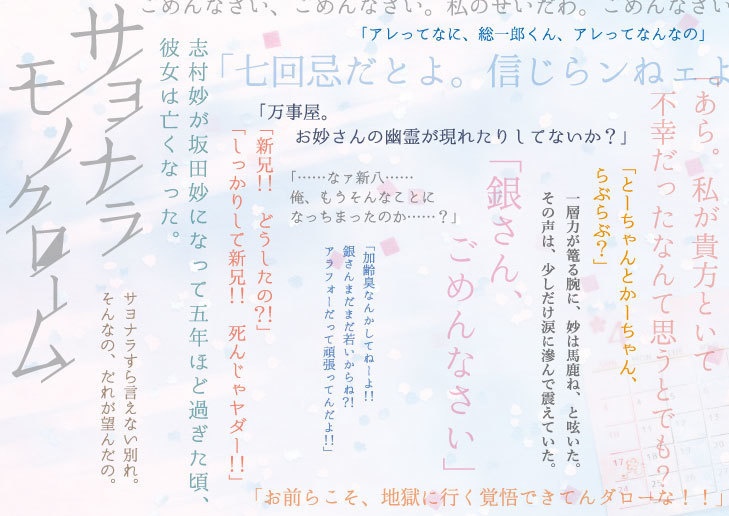 サヨナラ モノクローム