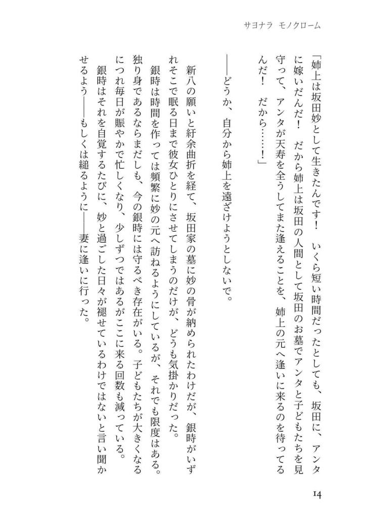 サヨナラ モノクローム