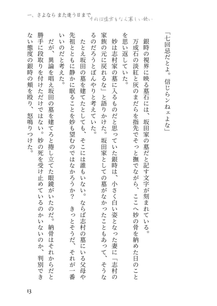 サヨナラ モノクローム