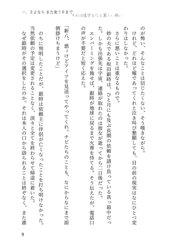 サヨナラ モノクローム