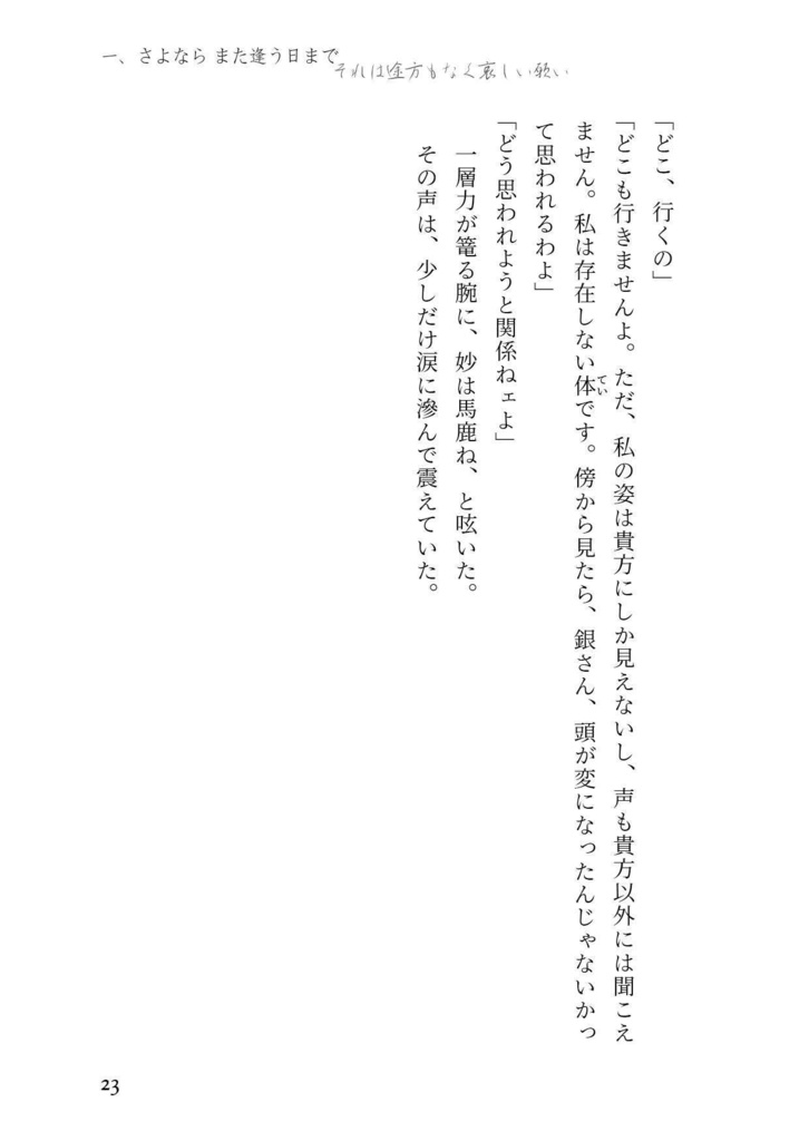 サヨナラ モノクローム