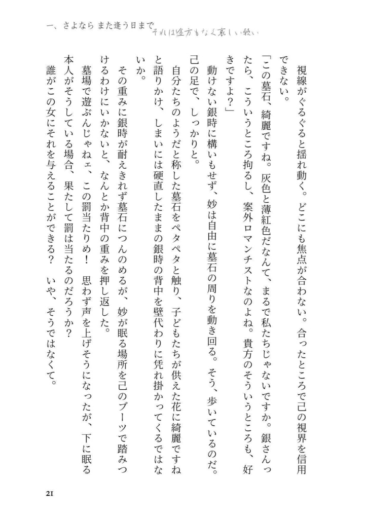 サヨナラ モノクローム