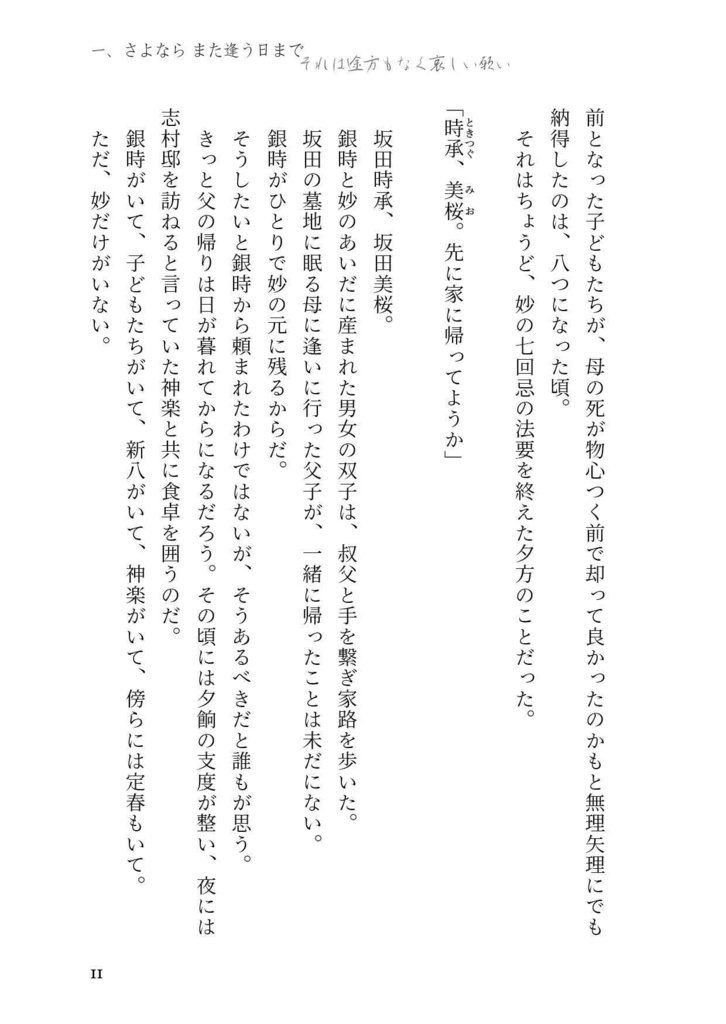 サヨナラ モノクローム