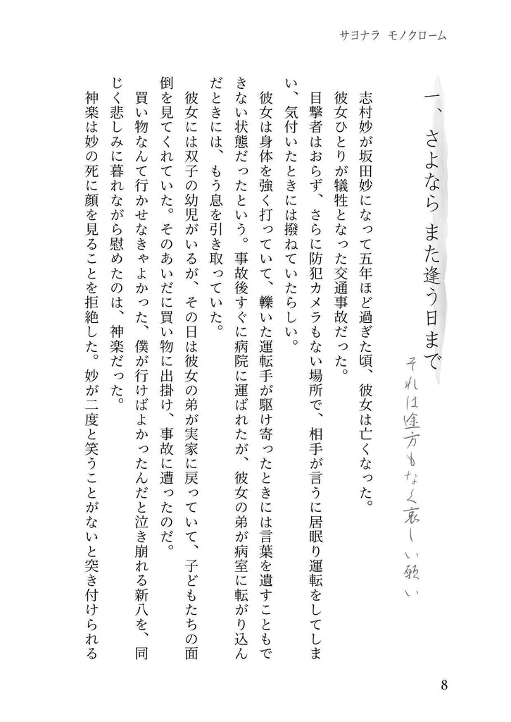 サヨナラ モノクローム