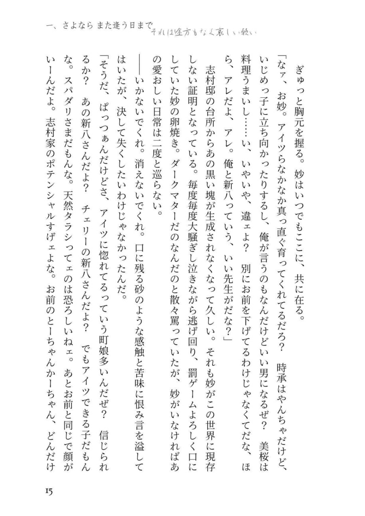 サヨナラ モノクローム