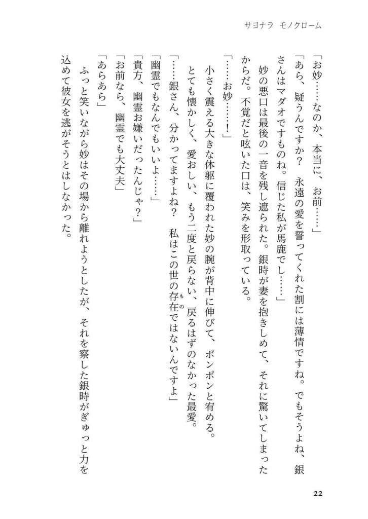 サヨナラ モノクローム