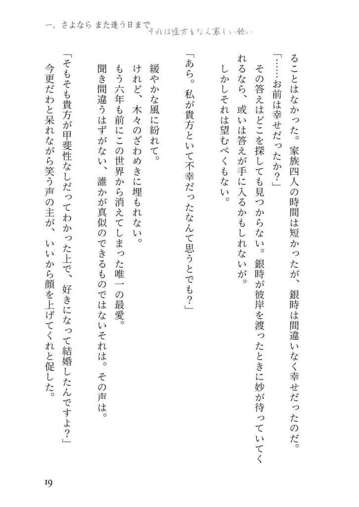 サヨナラ モノクローム