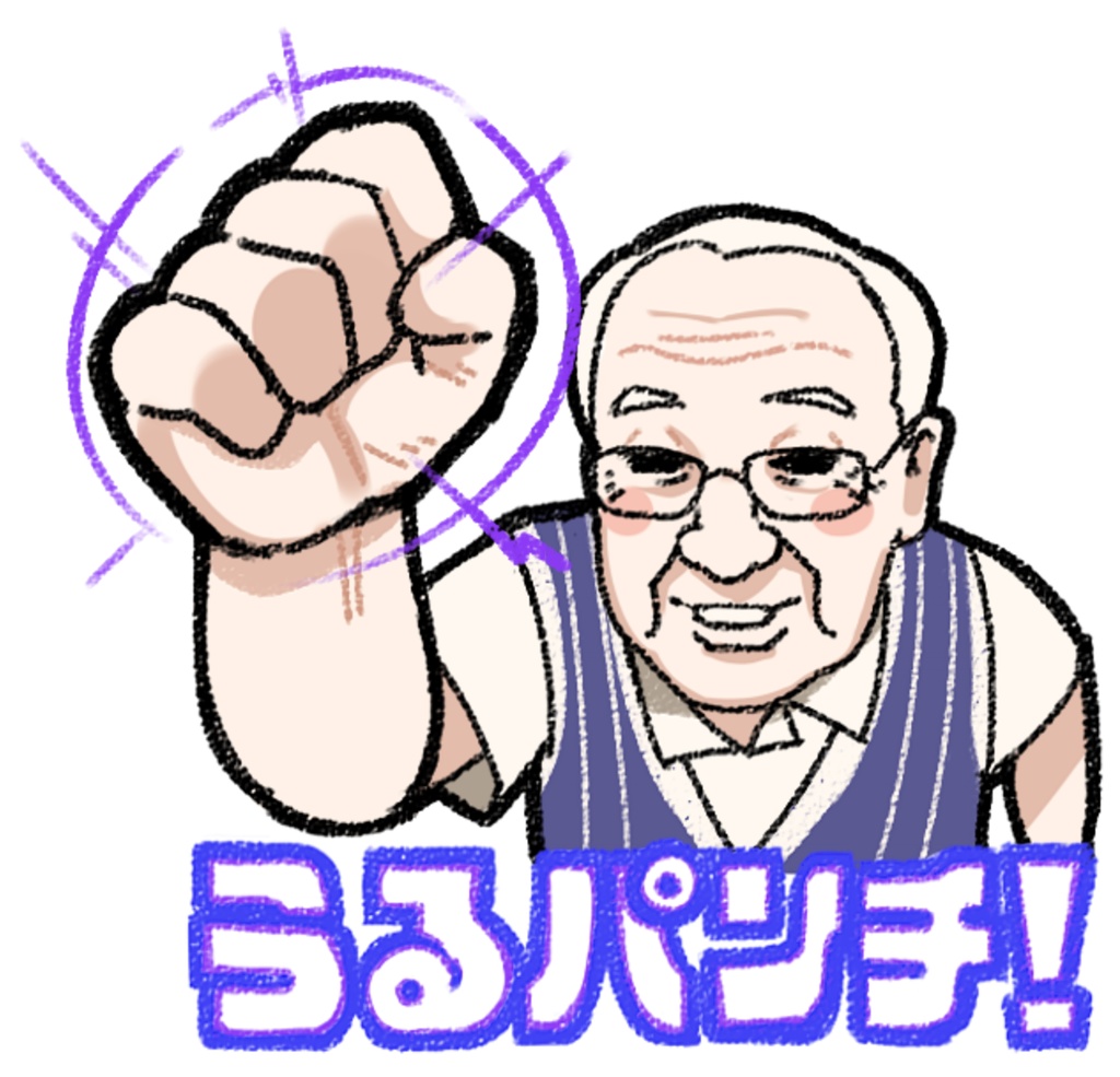 【非公式】一ノ瀬うるは推しおじいちゃんシール