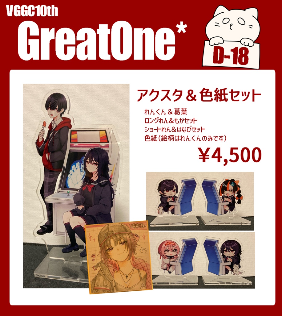 【VGGC10th事後通販】アクスタ＆色紙セット