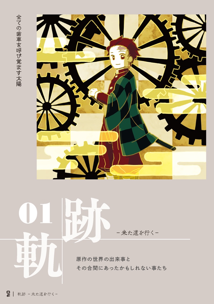 はるけき彼方の(KMT同人誌)