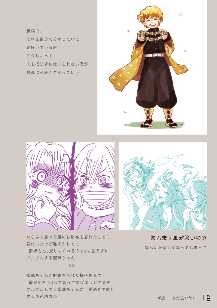 はるけき彼方の(KMT同人誌)