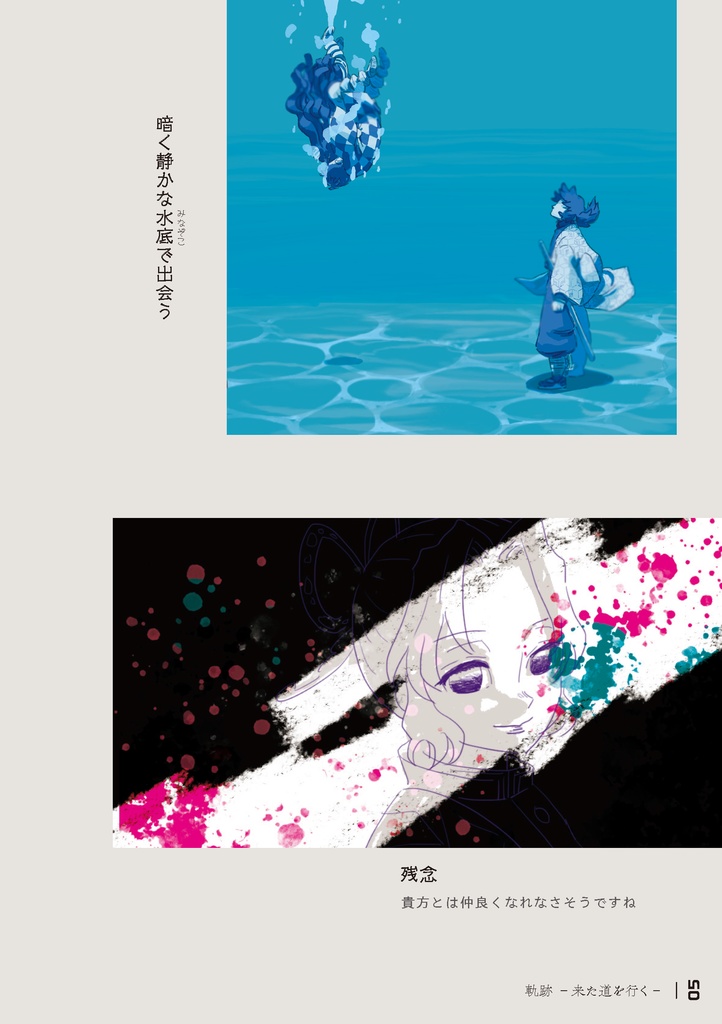 はるけき彼方の(KMT同人誌)