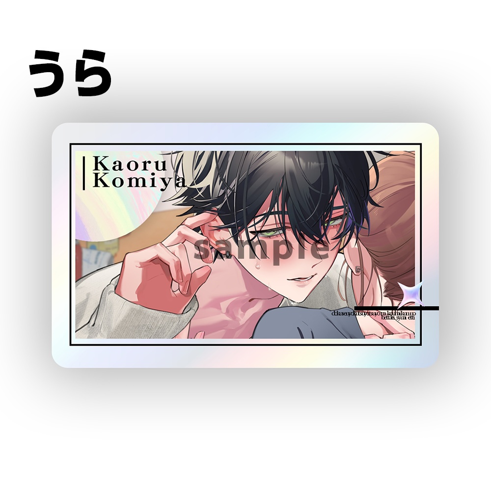 カオルくんイラストカード