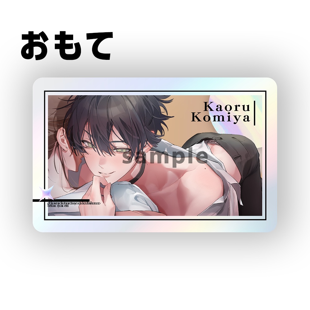 カオルくんイラストカード