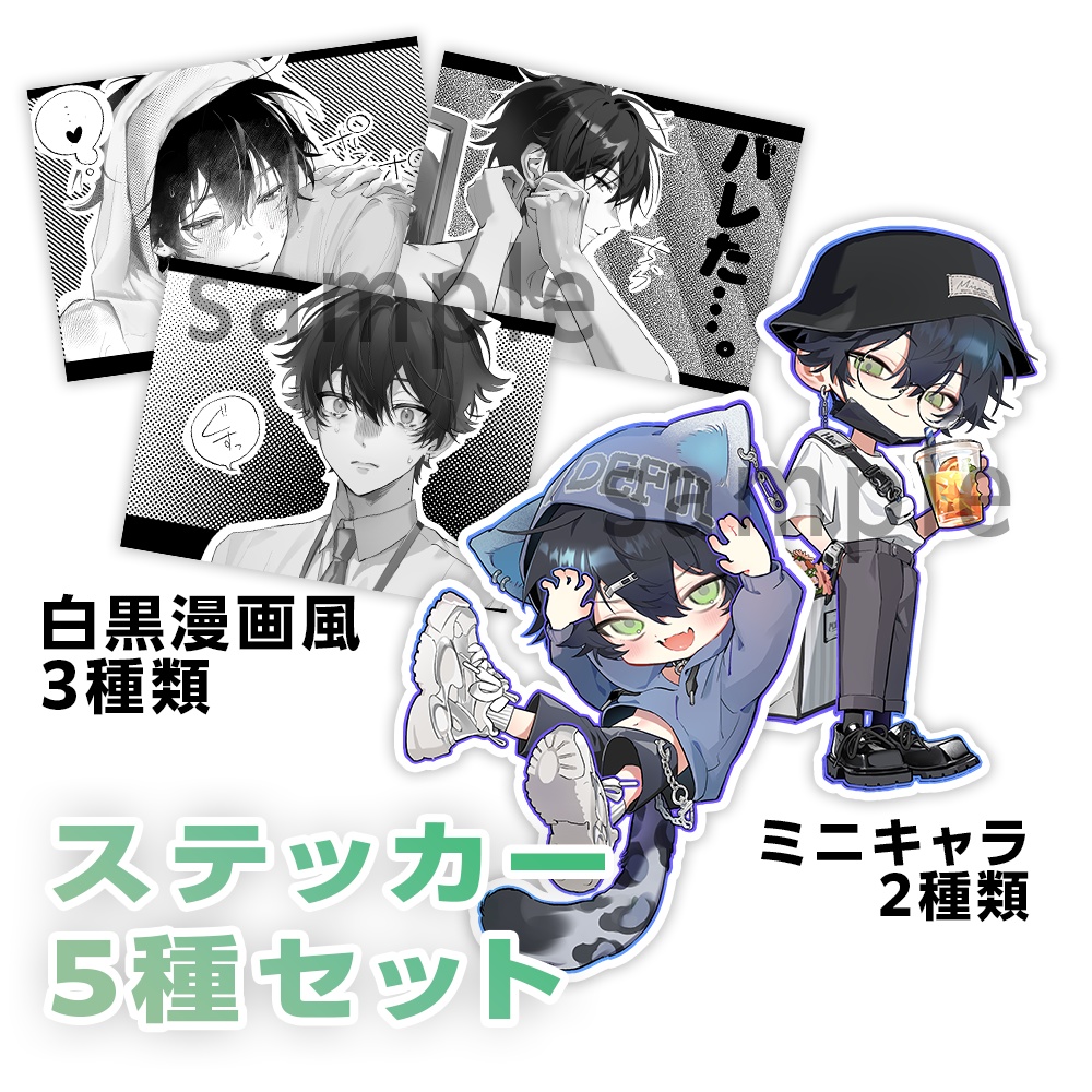 カオルくんステッカー5種セット【漫画風＋みにきゃら】