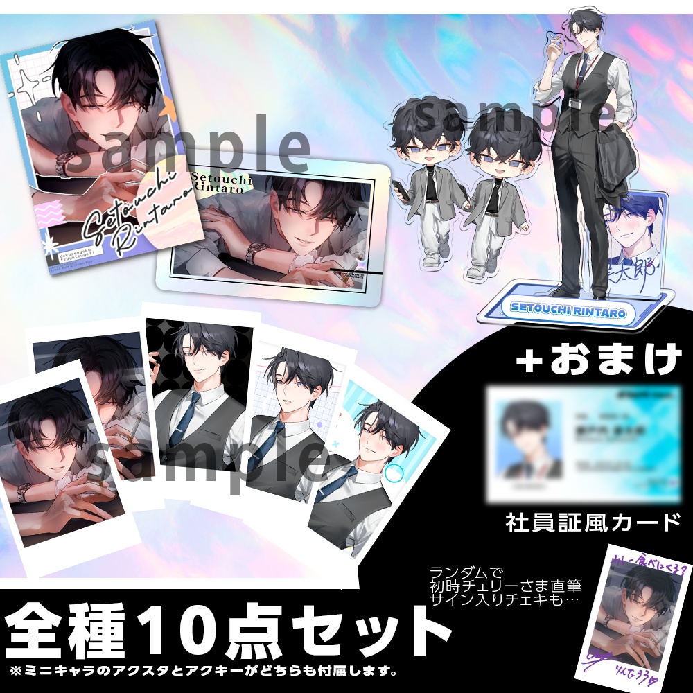 瀬戸内全部セット【おまけ付】