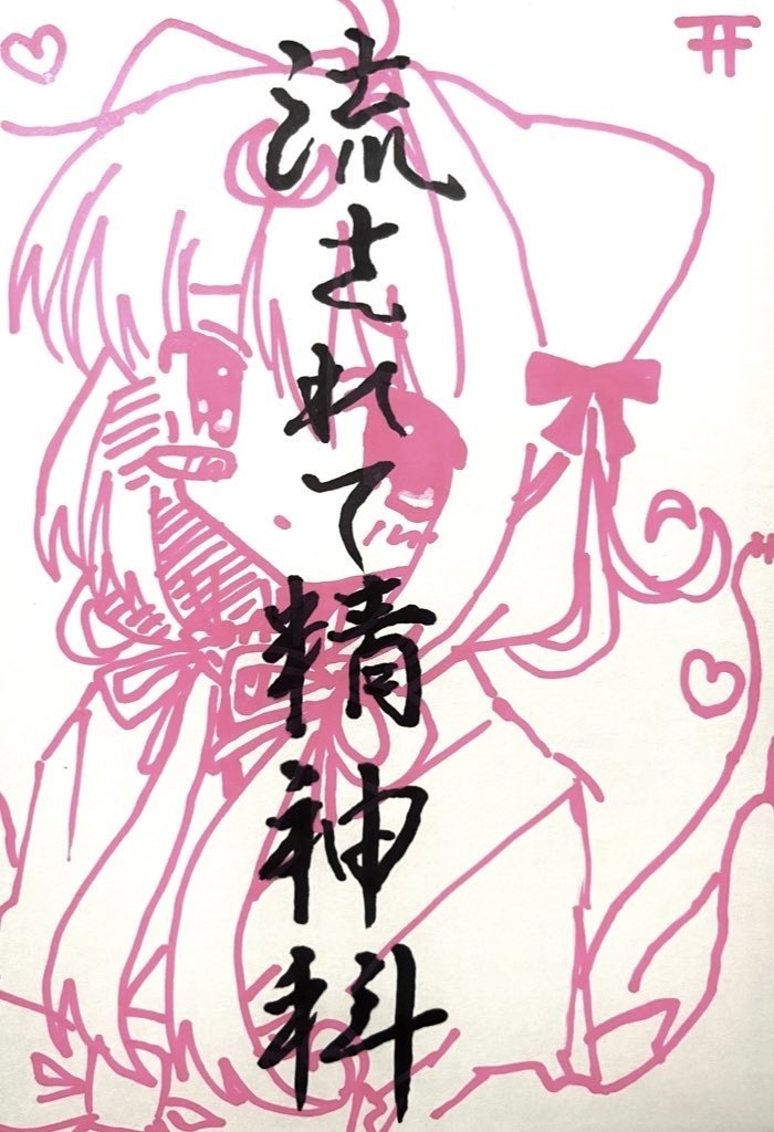 御朱印