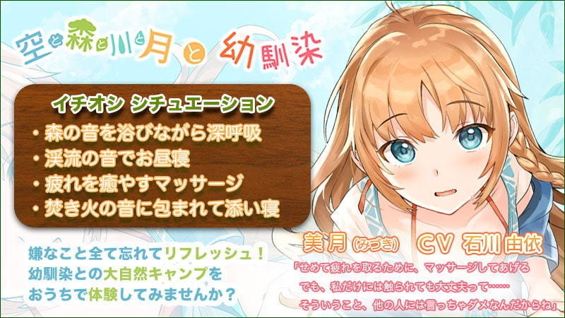 【耳かき・焚き火・マッサージ・癒やし】空と森と川と月と幼馴染 CV:石川由依