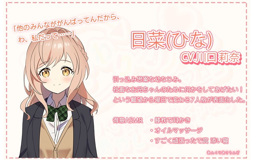 【一週間分の癒やし・添い寝】日変わりカノジョ|7つの性格で一週間毎日癒やされてみませんか?(CV.川口 莉奈)