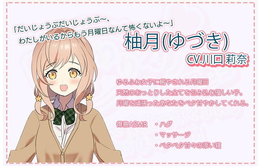 【一週間分の癒やし・添い寝】日変わりカノジョ|7つの性格で一週間毎日癒やされてみませんか?(CV.川口 莉奈)
