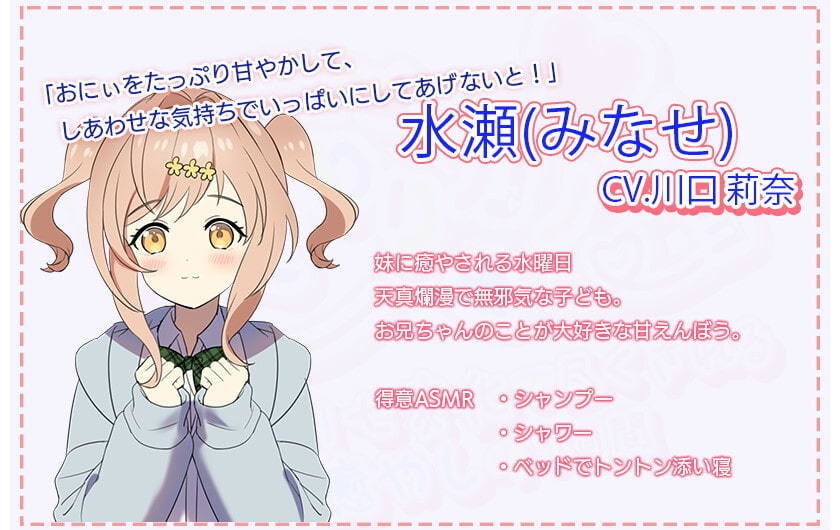 【一週間分の癒やし・添い寝】日変わりカノジョ|7つの性格で一週間毎日癒やされてみませんか?(CV.川口 莉奈)