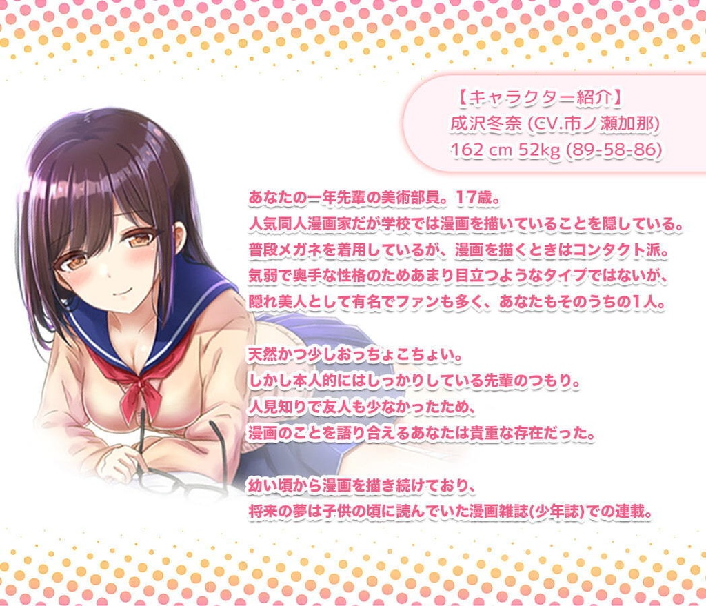 【漫画アシ体験ASMR・耳かき・添い寝】わたしのアシくん、お願いできる?~憧れの先輩とのお泊り漫画制作はハプニング続発の絶賛修羅場中~(CV.市ノ瀬加那)