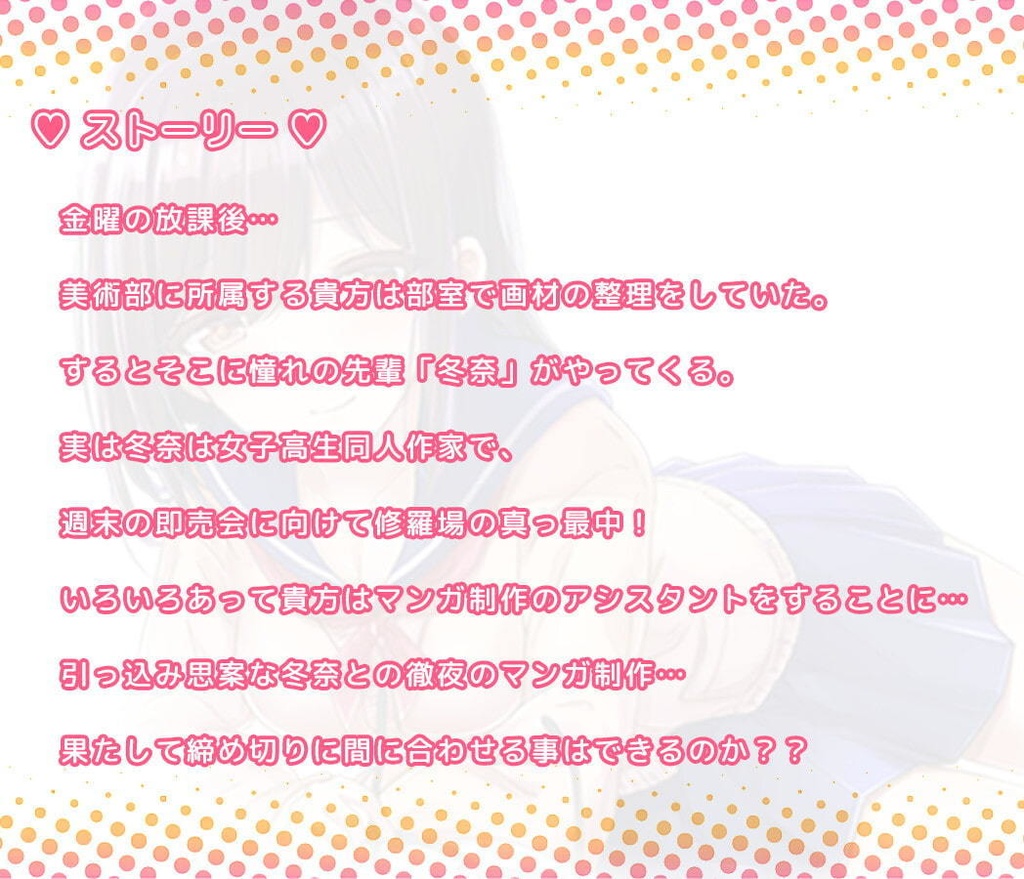【漫画アシ体験ASMR・耳かき・添い寝】わたしのアシくん、お願いできる?~憧れの先輩とのお泊り漫画制作はハプニング続発の絶賛修羅場中~(CV.市ノ瀬加那)