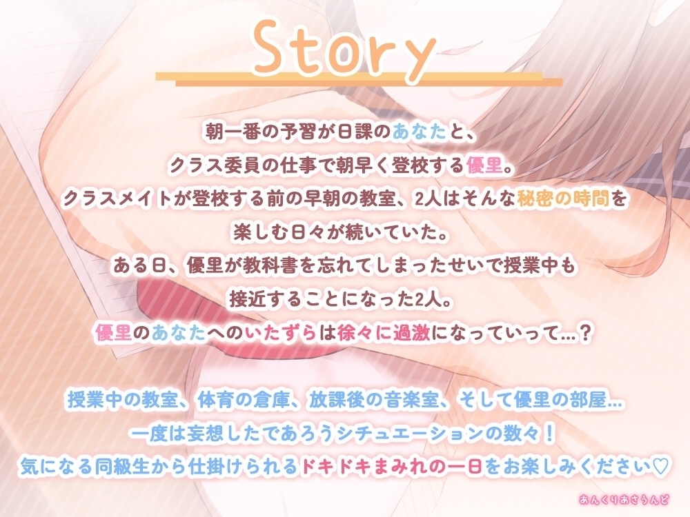 【学校・からかい・添い寝】妄想ノスタルジア〜思わせぶり委員長とからかいまみれの1日〜(CV.山根綺)