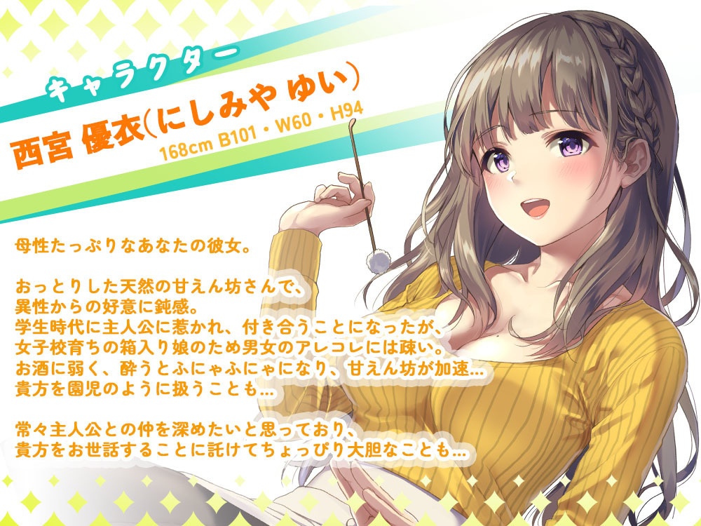 【耳かき・添い寝・看病・母性】癒やし満点彼女の甘やかし看病ASMR 〜天然おっとり保育士優衣にたっぷりお世話される2日間〜(CV.安野希世乃)