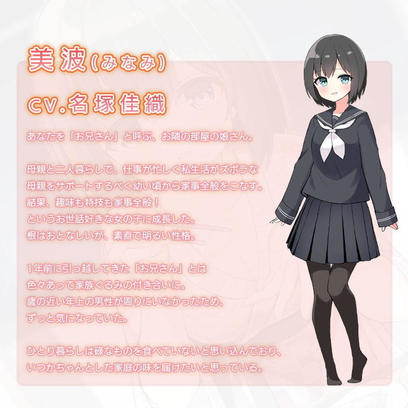 【 耳かき・オイルマッサージ・足湯・添い寝】お世話好きなお隣の娘さんが甘々すぎる(CV.名塚佳織)