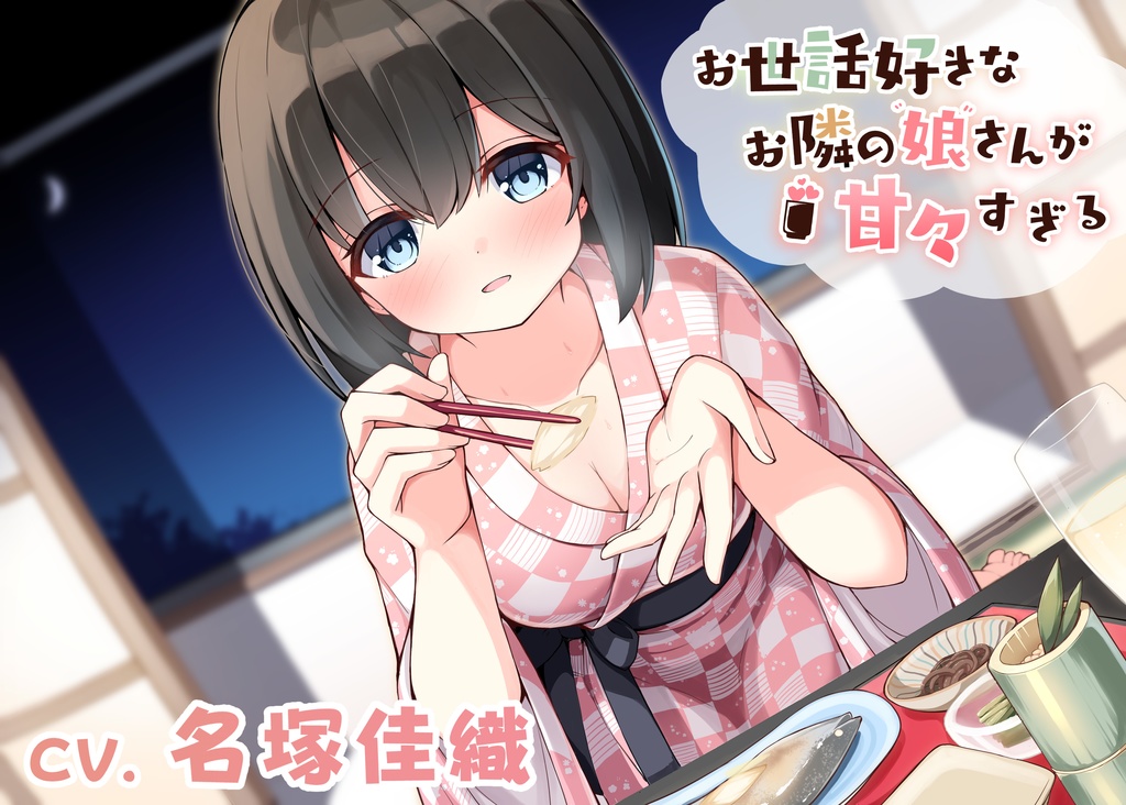 【耳かき・オイルマッサージ・癒やし・添い寝】美波ちゃん甘々セット(CV.名塚佳織)