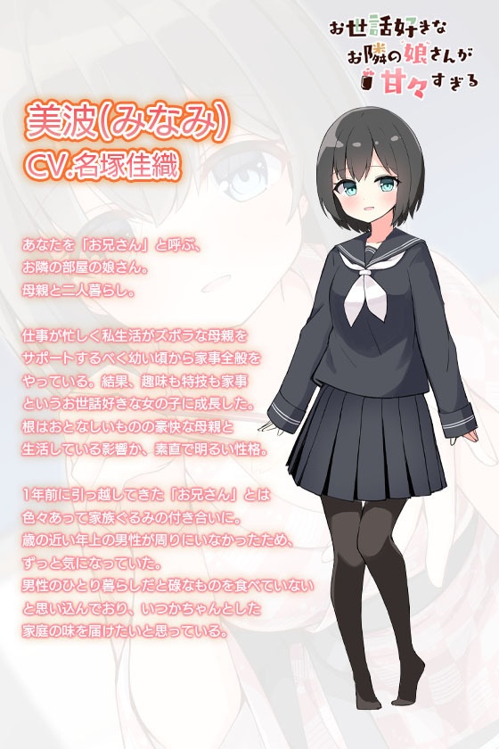 【耳かき・オイルマッサージ・癒やし・添い寝】美波ちゃん甘々セット(CV.名塚佳織)