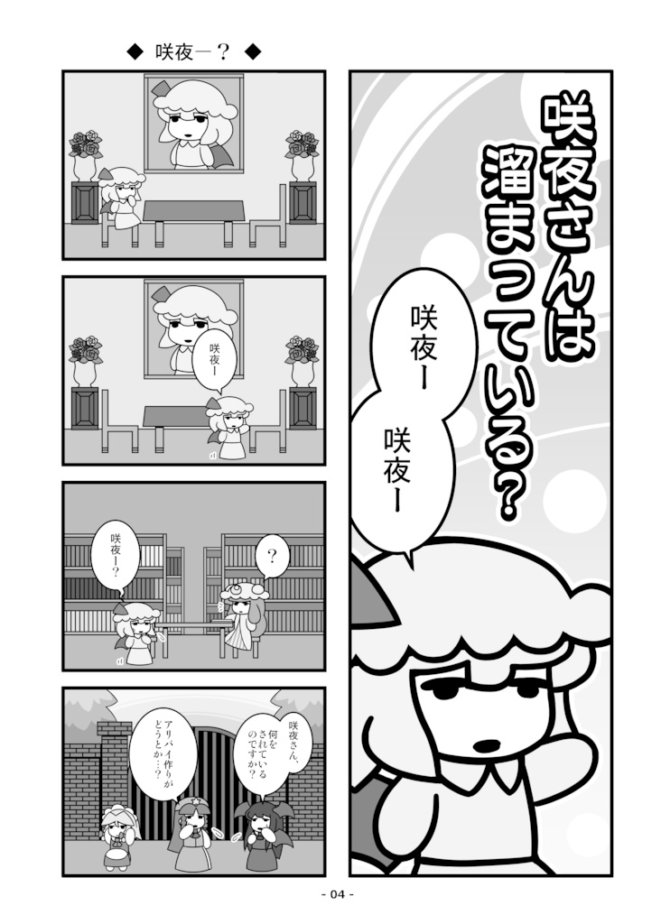 咲夜さんは溜まっている?(白黒版)