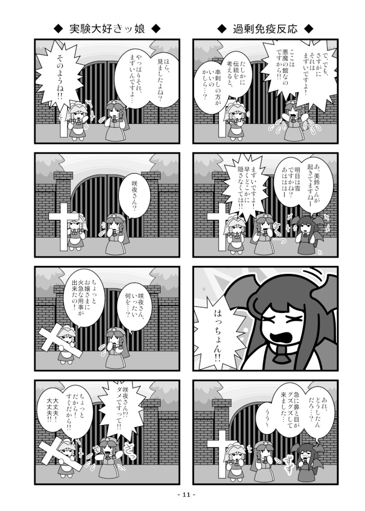 咲夜さんは溜まっている?(白黒版)