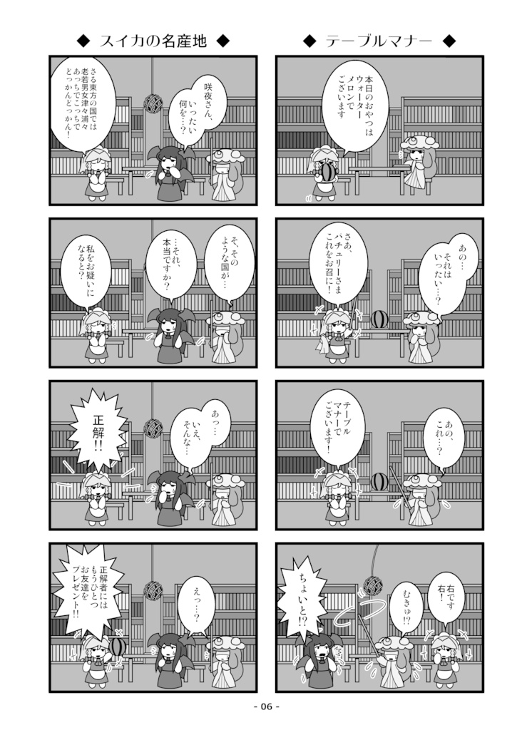 咲夜さんは溜まっている?(白黒版)