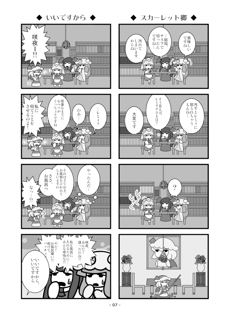 咲夜さんは溜まっている?(白黒版)