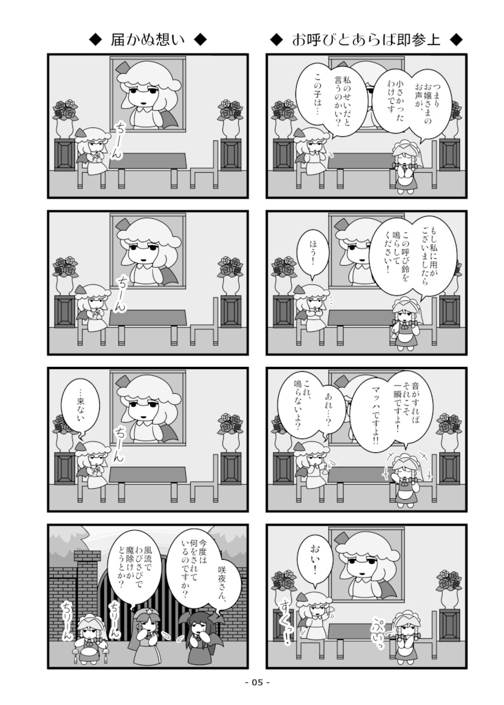 咲夜さんは溜まっている?(白黒版)