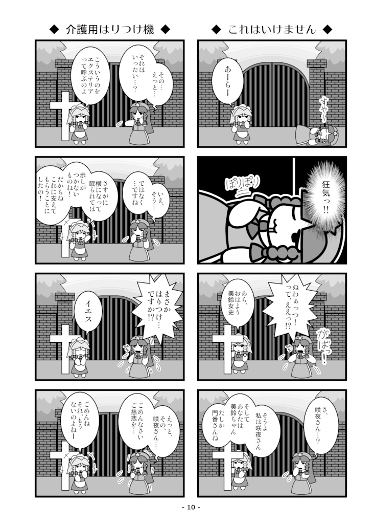 咲夜さんは溜まっている?(白黒版)