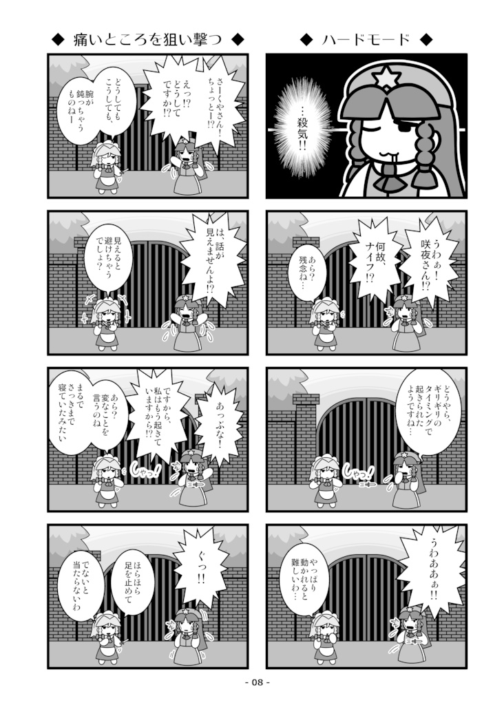 咲夜さんは溜まっている?(白黒版)