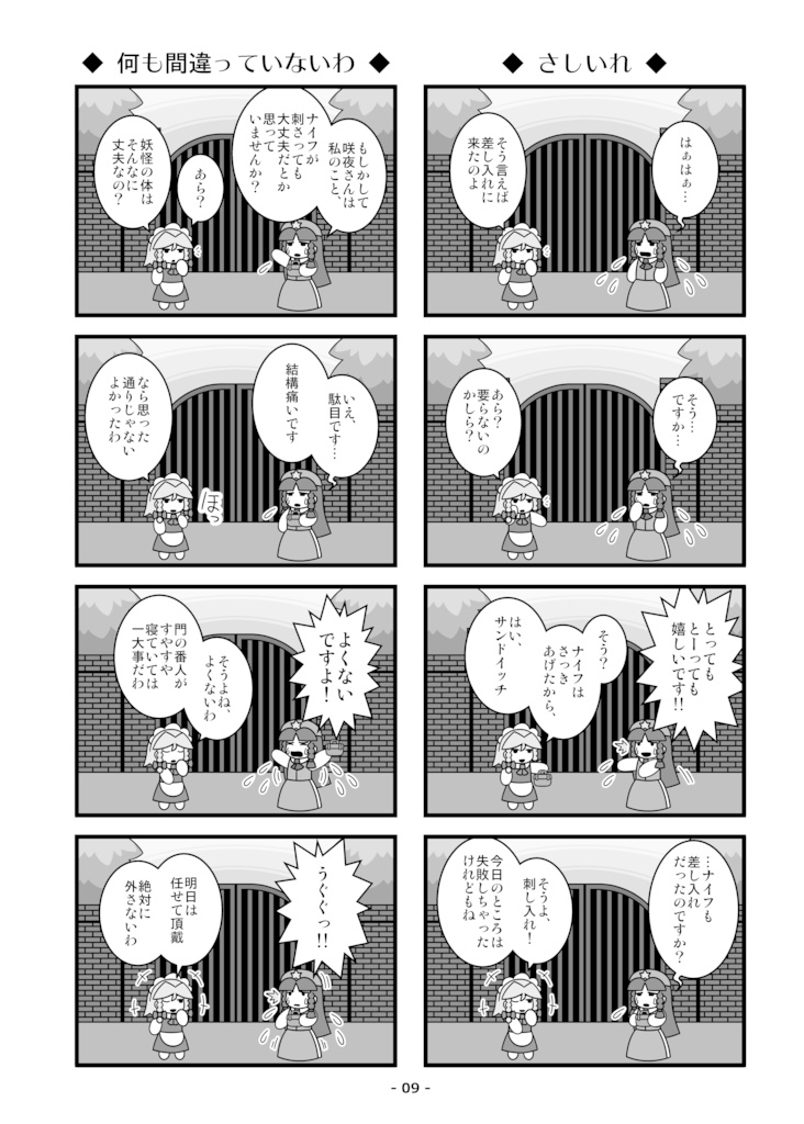 咲夜さんは溜まっている?(白黒版)